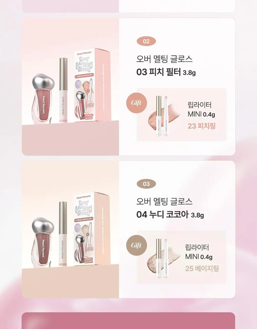 [운학 PICK] 하트퍼센트 도트 온 무드 오버 멜팅 글로스 3.8g 11종 택1 (단품/기획) 상세페이지 8